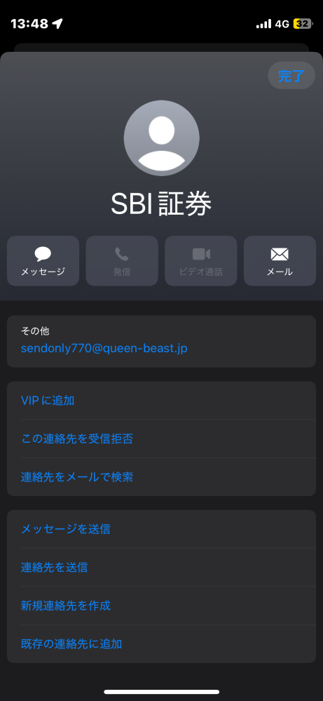 至急お願いします！ SBI証券からこんなメールが届いていましたが