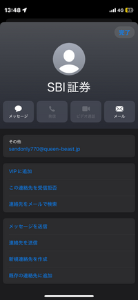 取引成立致しました！るい！ 至急お願いします！ SBI証券からこんなメールが届いていましたが