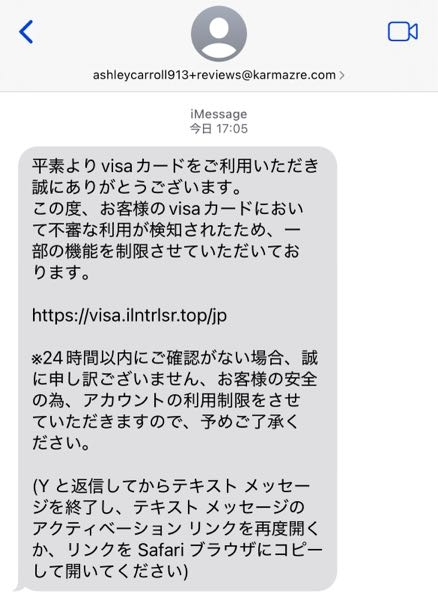至急 これって詐欺メールですか
