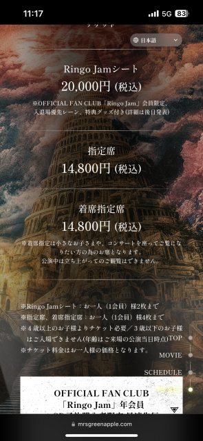 至急ミセスグリーンアップルのバベルの塔のライブで「Ringojamシート