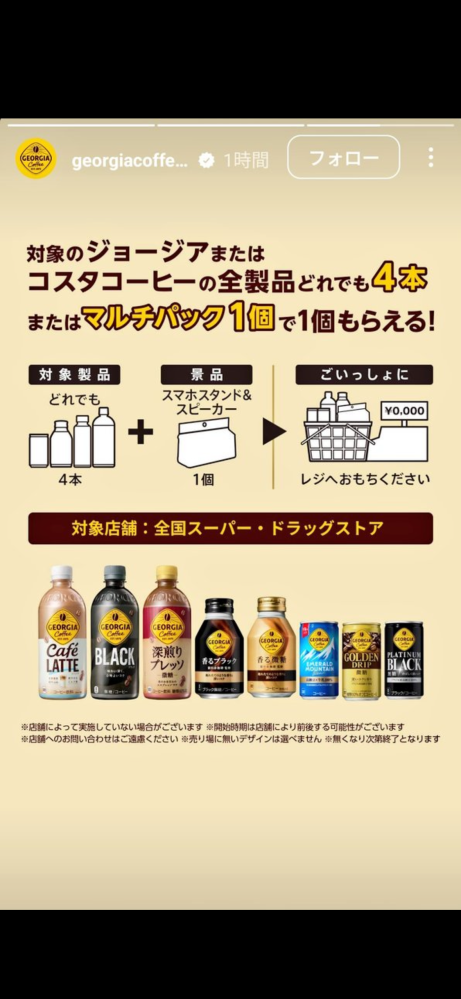 Adoとジョージアコラボのスマホスタンドスピーカーは、具体的に