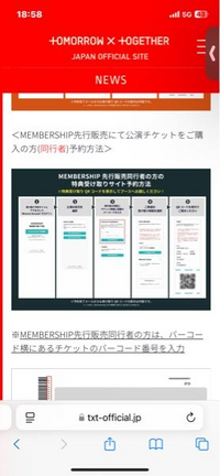 TXTのメンバーシップ特典を同行者として予約しようと思ってい