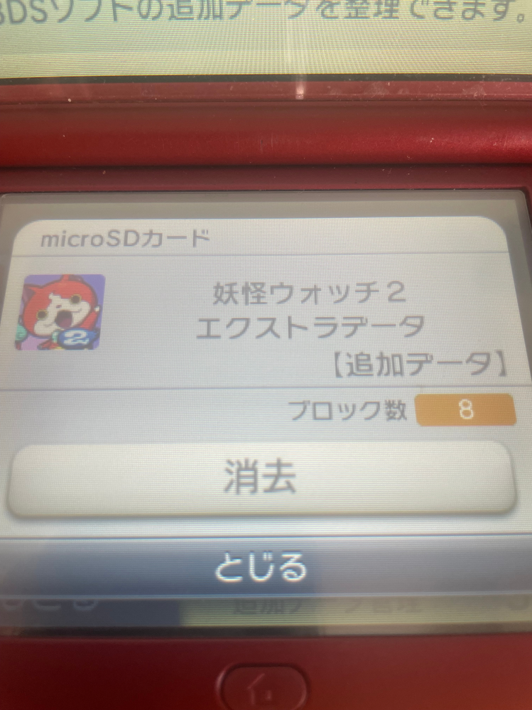 妖怪ウォッチ2本家データの初期化方法について妖怪ウォッチ2本家で