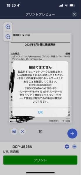 プリンター(動作確認〇） プリンターでコピーしようとするとこのメッセージが出てきます。設