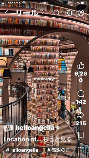 この図書館はどこですか？ 中国・成都市の都江堰図書館ですか？