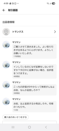 メルカリでなのですが、取り引き中の相手が返信も発送も一向にして 