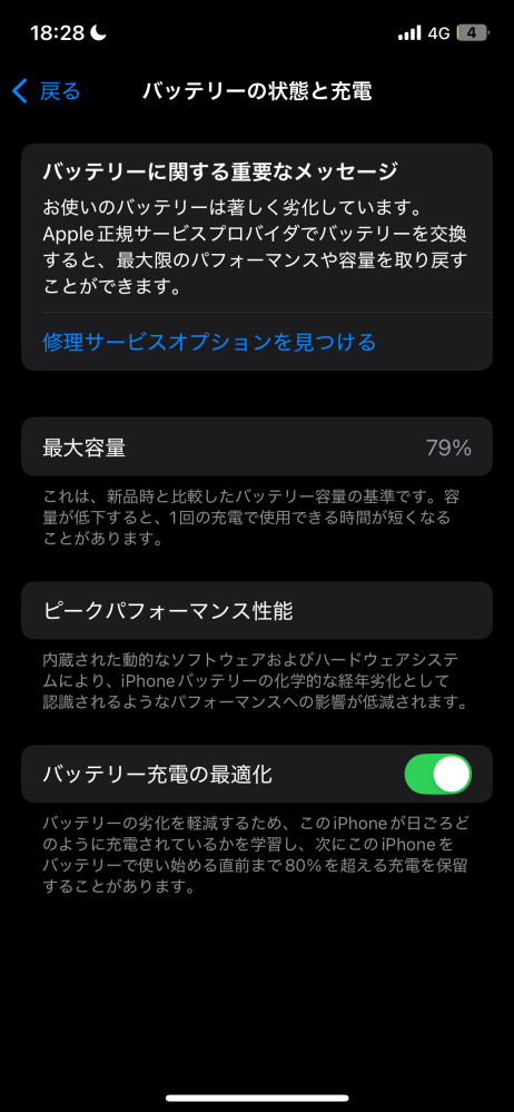 iPhone12を約4年使っているのですが、バッテリー容量が79%になっ