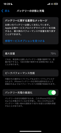 iPhone 64GB バッテリー79% iPhoneのバッテリーの最大容量が79%なのですが、交換した方が