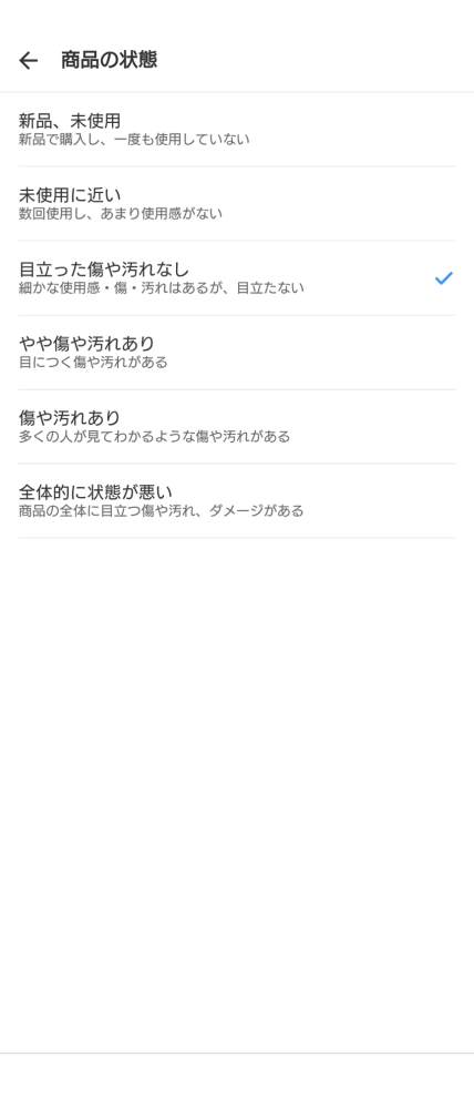 メルカリについて質問です。 - メルカリに商品を出品する際に