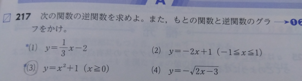 □至急 高校数学 3と4の問題を教えて欲しいです 途中式を丁寧に書いてくれると嬉しいです。 写真、図とかも大歓迎です