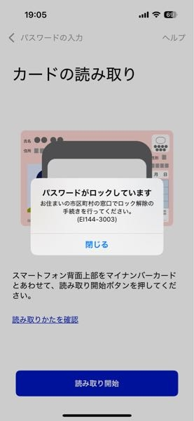 基礎年金番号通知書について質問があります！ 年金手帳を無くしてしまいマイナポータルのアプリで見ようとしたのですが写真のようなエラーコードが出てくるですがどうすればいいですか？