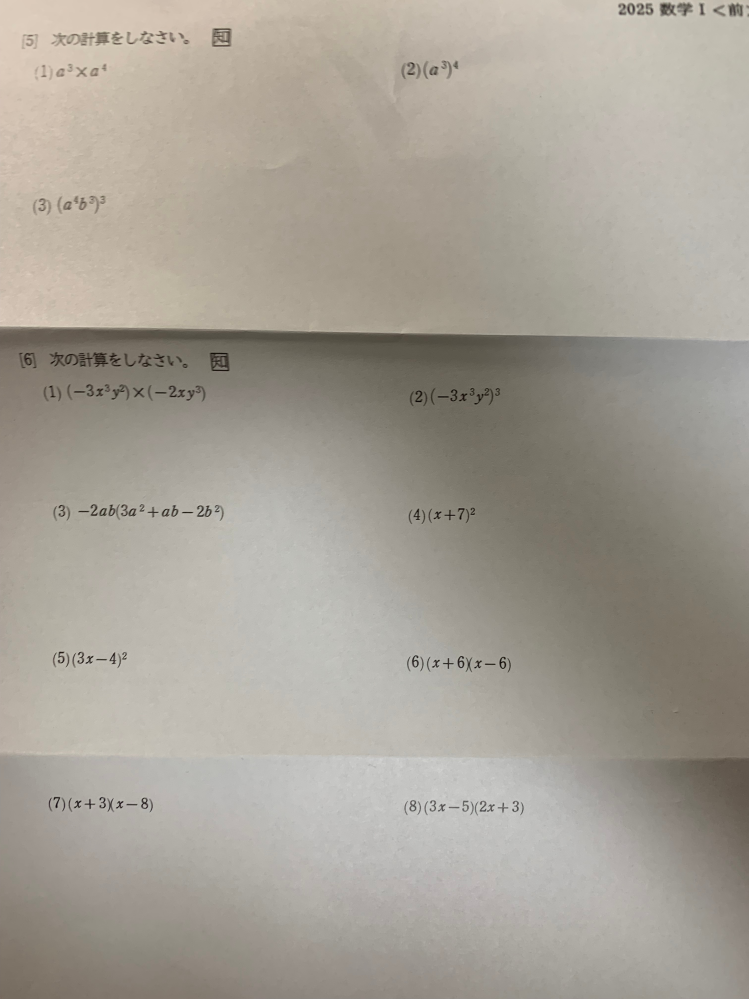 至急最後4枚目 高一数学課題の答えを全て書いて欲しいです……！ 0時までに終わらせないといけないのですが、今の自分の知識量じゃ間に合わないです… 後々自分で学習し直します。