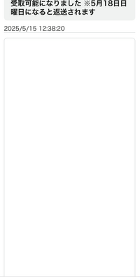 Amazonについての質問です。 - 先日Amazonでコンビニ受け取り  