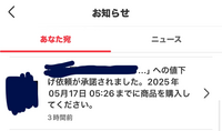 メルカリで値下げ依頼をして承諾され、値下げされた金額に変更