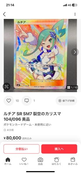 ポケモンカードについて - ルチアSRの美品がこの価格で売ってますが 