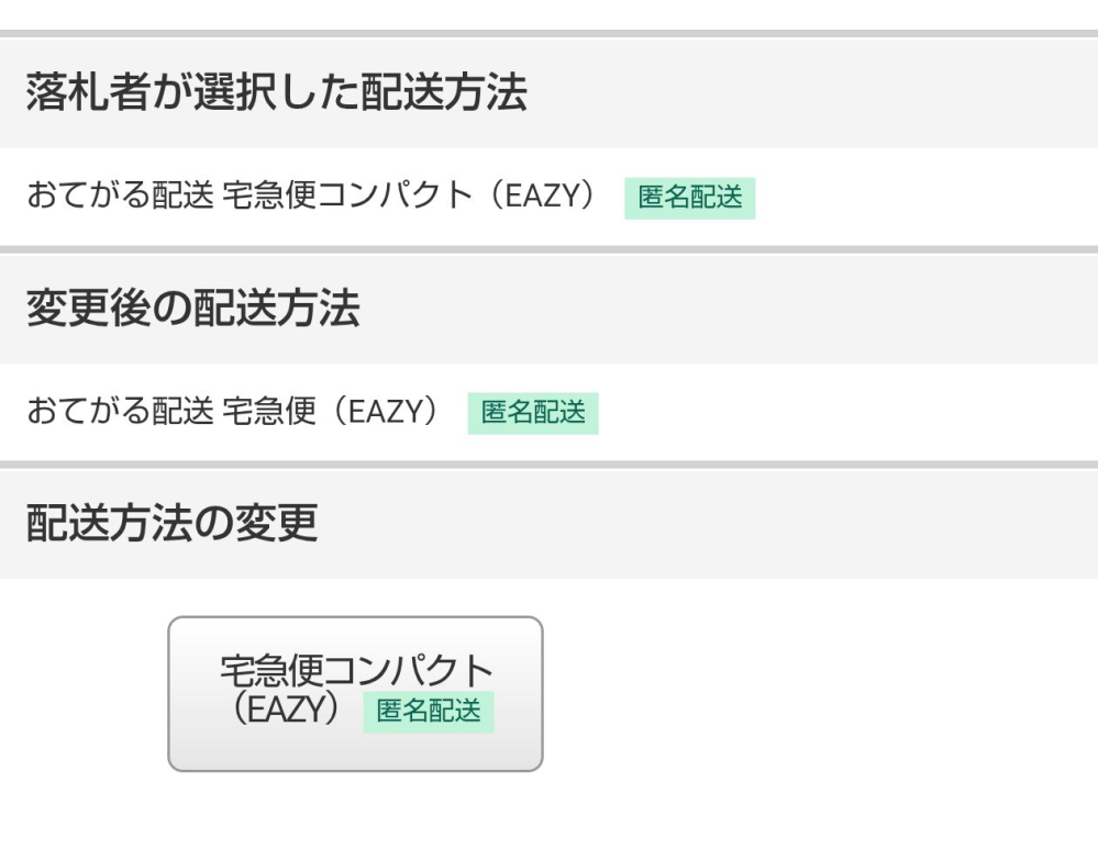 Yahoo!フリマは全て【匿名配送】でしょうか。宜しくお願い致し