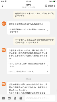 至急です！temuで買い物をしたのですが注文し終わった後に注文を