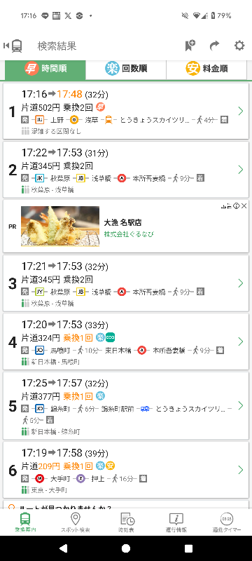 東京駅〜ポケモンセンタースカイツリータウンってどの行き方が迷わず行けますか?
