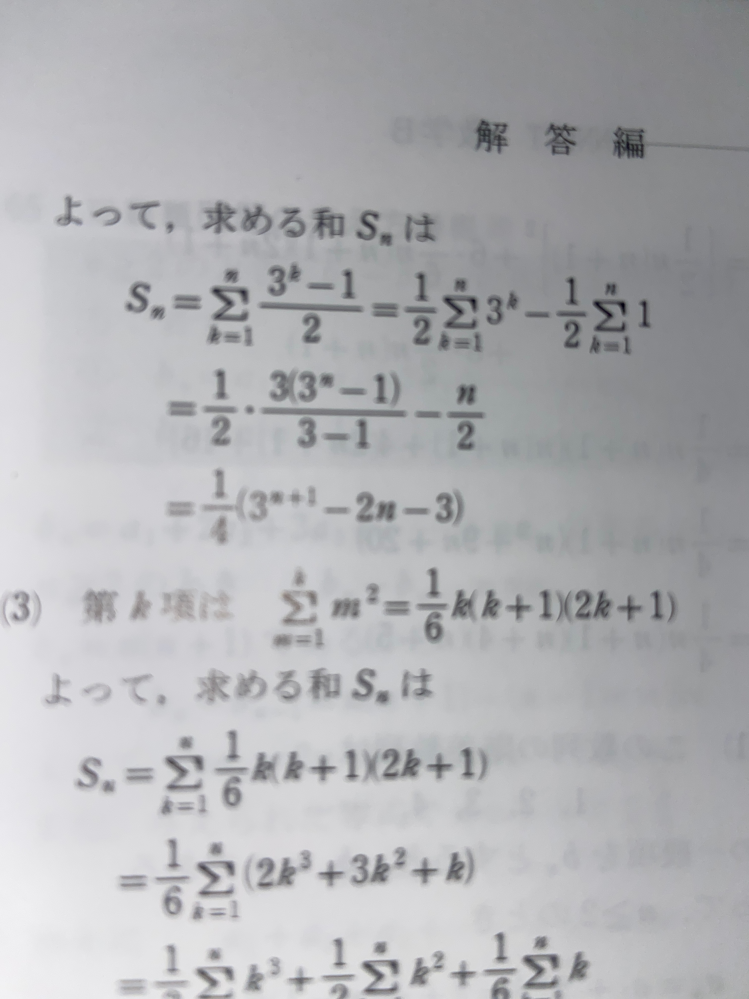 スーパーシグマできる代数・幾可 画像のシグマ右に3のk乗がある場合って公式あるんですか？なぜ下の式に
