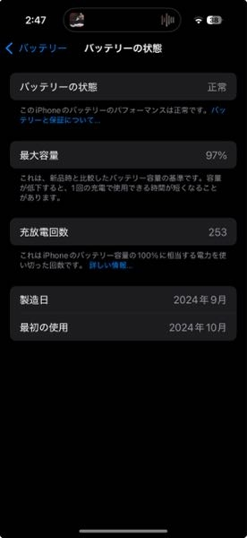 iPhone16ProMaxがバッテリー97%迄劣化してしまいました。 - Yahoo