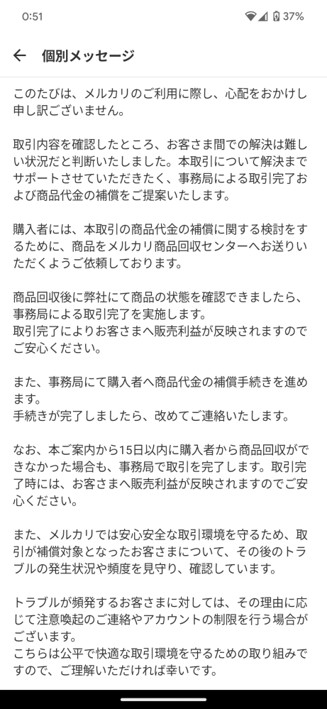 メルカリの返品トラブルについてです。当方は出品者です。購入者から