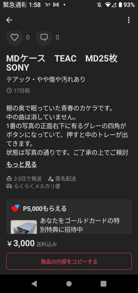 メルカリで商品質問したけど他の出品者のものを買いました一日返