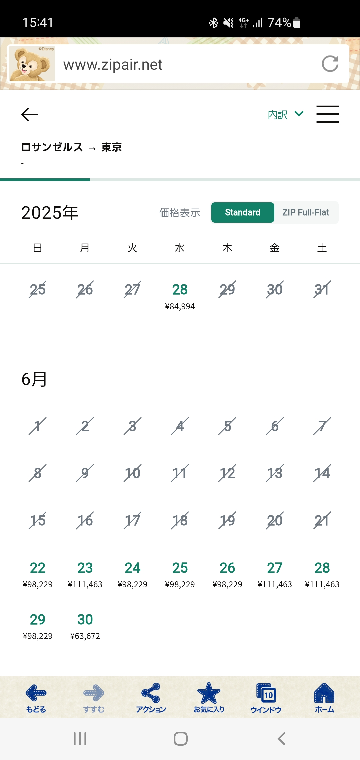 売り切りです！！１/１２（月）まで。 ロサンゼルスから東京へのZIPAIR、こんなに6月はもう売り切 - Yahoo