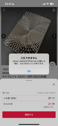 ヨココ－ナ－です　ほかの方は入札出来ません ヤフオクの入札ができなくなりました。入札した際に、『Yahoo!JA