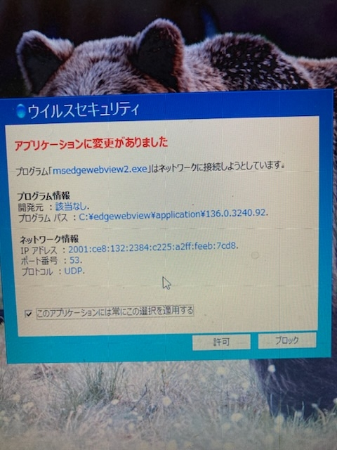 pcを起動すると、この表示でした。開発元該当無しとありますが許