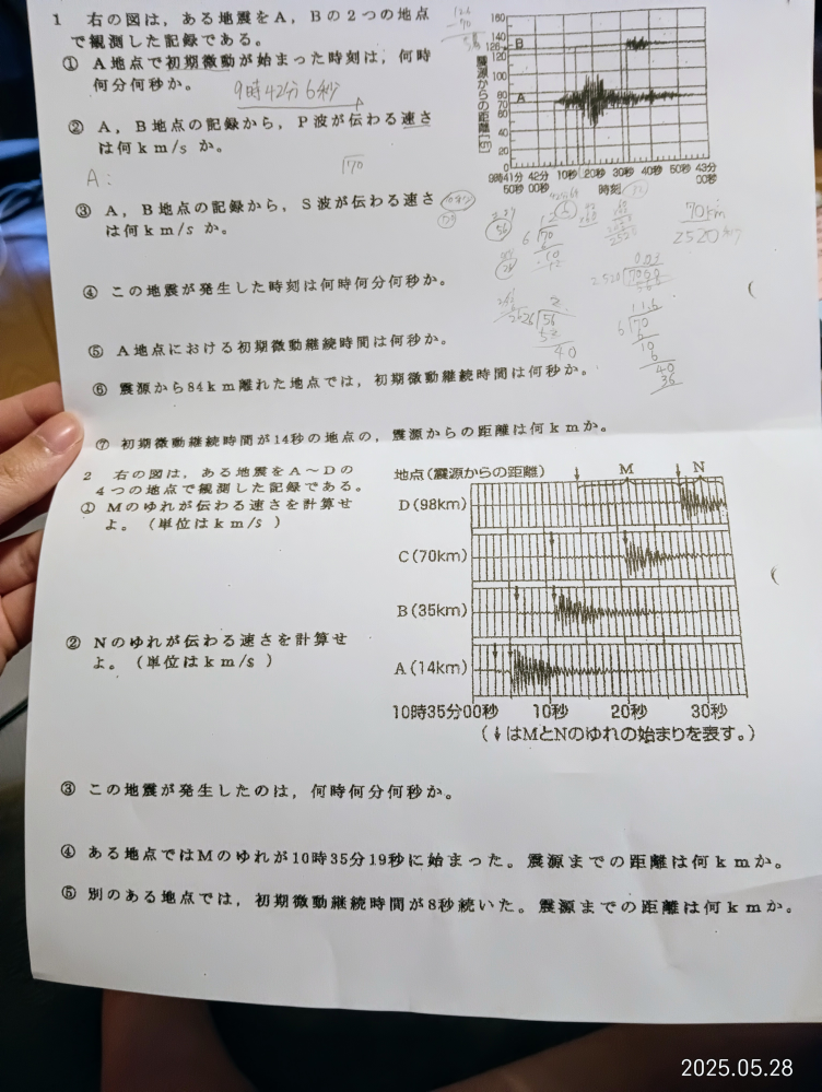 至急お願いします！！！！ これ理科の地震のプリント↓なんですけど、明日提出なんです！！ ①しか分からなくてやばいので 答えだけでもいいので教えてください！お願いします！！