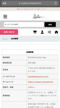 この通販は詐欺サイトですか？ - そのサイトを見てみようと