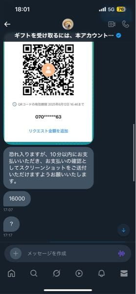 これは詐欺ですか？それとも本当に当たったのでしょうかxのりぃ