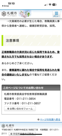 札幌市　教員採用試験　家庭科　面接 札幌市教員採用試験】面接試験の内容と対策【過去の質問例あり