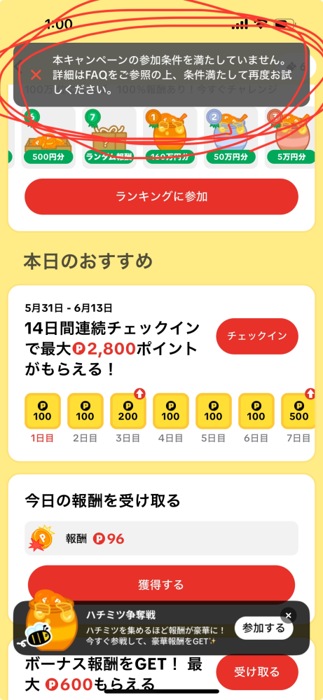 TikTokLiteでチェックインできなくなりました。ティックトックライ 