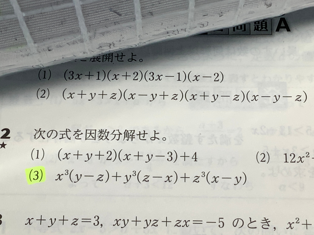 至急！！！！！！！2(3)でなるべく簡単に計算する方法を教えてください
