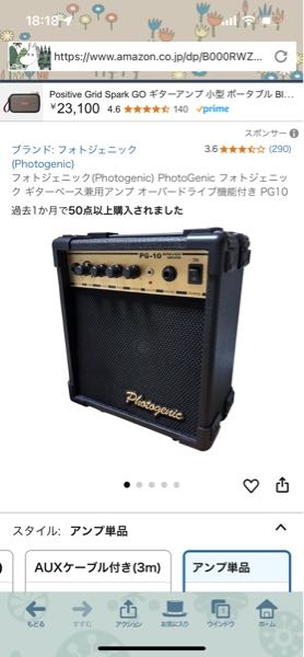 フォトジェニックのPG-10というアンプを電子ドラム用に買おうか検討 
