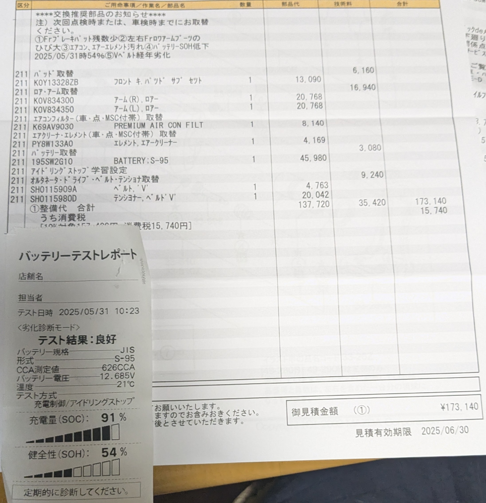 車点検時の交換推奨部品についての質問です現在乗って...』 マツダ CX 