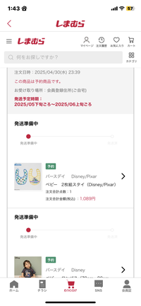 しまむらオンラインの発送についてです。 - 購入してしばらく