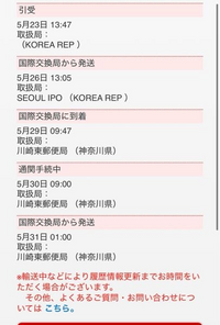 ❗️12月24日から発送中❗️ 国際交換局から発送から止まっているのですが、この荷物はいつ