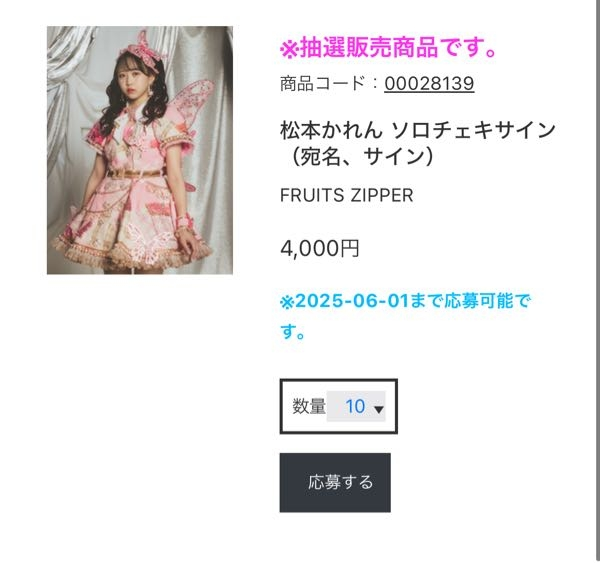 FRUITSZIPPERのオンライン特典会について質問です！！ - Yahoo!知恵袋