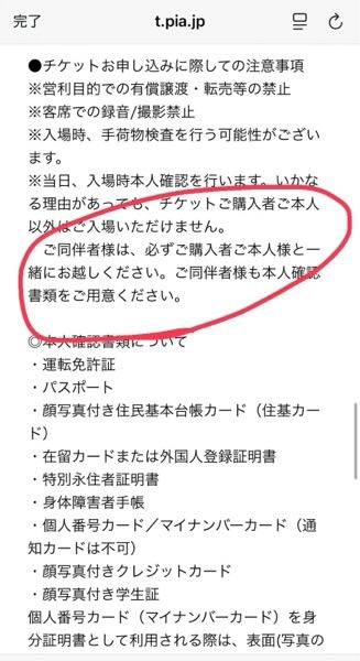 明日埼玉スーパーアリーナで行われるフルーツジッパーのライブに弟と初めて参戦予定です。 当日わたしが外せない急用入ってしまい、ライブの開演時間に入場が間に合わない可能性がでてきました。 この場合、弟が先に入りわたしのみ開演後に入場するということはできるのでしょうか。 チケットぴあの一般にてわたしが親で購入したチケットで、MOALA Poketにてチケットは弟に既に分配済みです。 自分なりに調べたところ、このような記載があったのですがやはり同時に入場するしかないのでしょうか… 有職者の方教えていただきたいです。