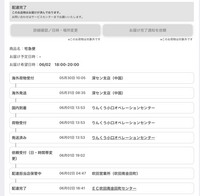 今回初めて通販を使ったのです。 - 受け取り日時を今日の18時