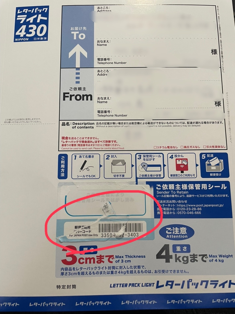 レターパックライトを購入し住所などを書き終えたあと、シール剥が
