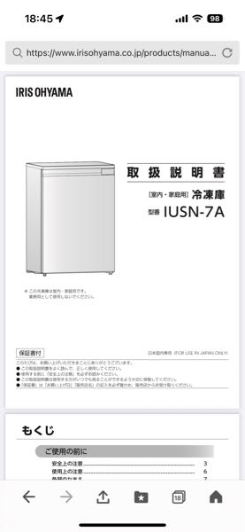 アイリスオーヤマの冷凍庫を1年前に購入し使用していますが急に冷えが 