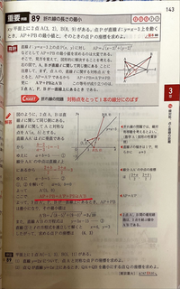 青チャート数学2BCの89番の問題です。線に引いてあるところの