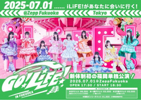 iLiFE!の全国ツアーについて質問です！①一般チケットに含まれて