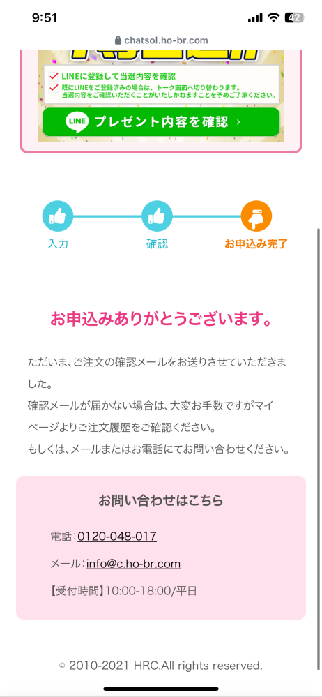 ヴィアージュのナイトブラを公式サイトから購入手続きをしました