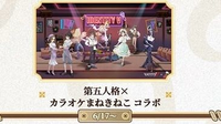 え*読様 第五人格 まねきねこ IdentityV 第五人格」カラオケまねきねこと7月10日からコラボ