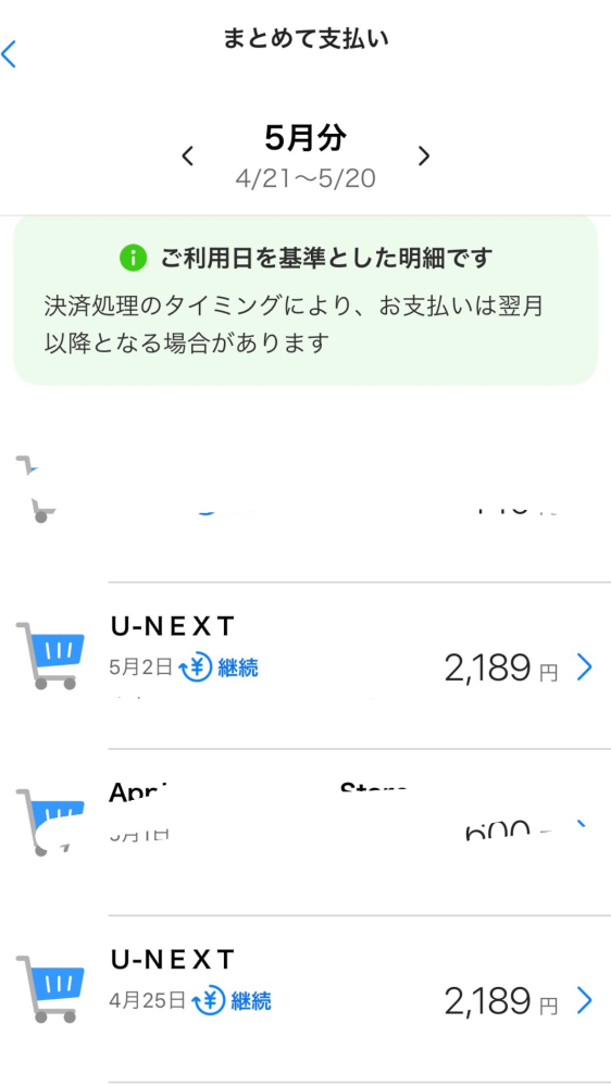 U-NEXTの30日無料のを契約して期限内に解除したのに請求が来てます