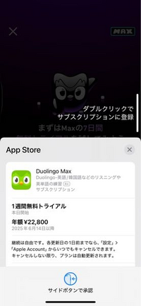 デュオリンゴについてです。私は数日前までDuolingoのMA